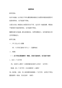 四年级下册数学教案 4观察物体 北京版 (1)