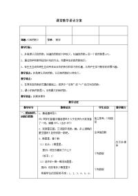 五年级下册数学教案-1自然数  ▏沪教版  (1)