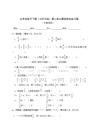 五年级下册数学试题-第三单元检测题（无答案）北师大版