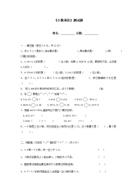 五年级上册数学试题-第一单元小数乘法单元测试题（无答案）人教版