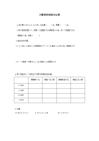 五年级上册数学试题-练习：小数乘法的混合运算（无答案）人教版