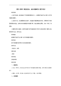 五年级上册数学教案   第六单元《第2课时 探索活动：成长的脚印》  北师大版