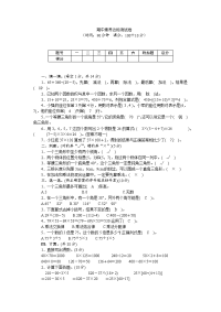 四年级下册数学试卷-期中素养达标测试卷（含答案）-西师大版