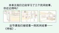 三年级下册语文课件-28 枣核 (共44张PPT)部编版