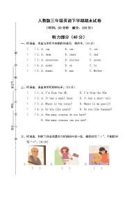 PEP人教版小学英语三下期末测试卷真卷5（有答案）