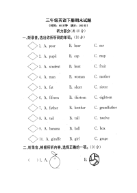 PEP人教版小学英语三下期末测试卷真卷10（有答案）