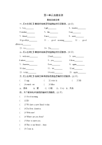 （人教PEP）英语三年级下册 Unit 1 Welcome back to school-单元测验