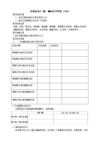 第10单元 实验活动六：酸、碱的化学性质 导学案
