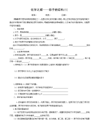 第3单元 课题2：原子的结构(1) 导学案