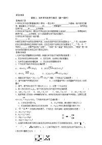 第5单元 课题2：如何书写化学方程式导学案（1）