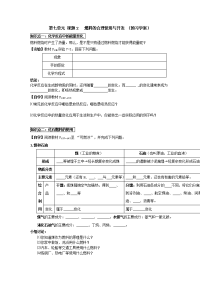 第7单元 课题2：燃料的合理利用与开发第一课时导学案