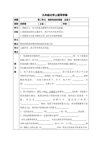 第3单元 物质构成的奥秘（复习）