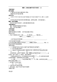 第5单元 课题2：如何正确书写化学方程式导学案（2）