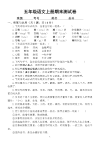 小学语文部编版五年级上册期末测试卷