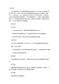 五年级上册数学教案 3 组合图形 北京版 (1)