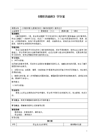 五年级上册数学教案 3《梯形的面积》学导案