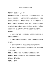 五年级上册数学教案 3 组合图形 北京版 (2)