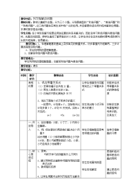 五年级下册数学教案-3 列方程解应用题（三） 沪教版 (1)