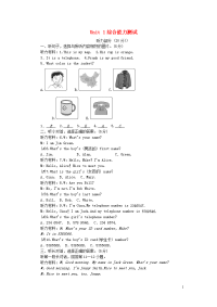 初中英语七年级上册Unit1MynamesGina综合能力测试 人教新目标版