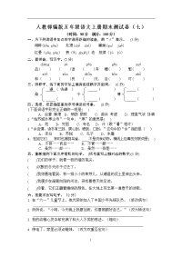 五年级上册语文期末试卷 人教部编版 (6)
