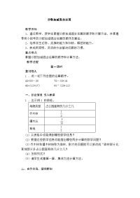 五年级下册数学教案 5分数的加减混合运算 北京版 (4)