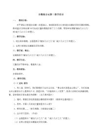 五年级下册数学教案 5 分数的加减混合运算 北京版