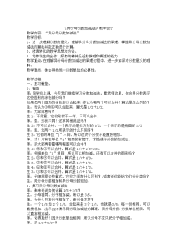 五年级下册数学教案 5 异分母的分数加法和减法 北京版 (3)