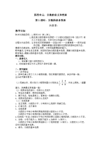 五年级下册数学教案 4分数的基本性质 北京版 (3)