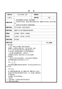 五年级下册数学教案 5 异分母的分数加法和减法 北京版 (1)