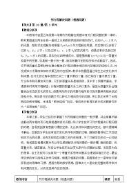 五年级下册数学教案-3 列方程解应用题（三） 沪教版 (4)