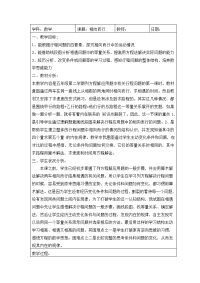 五年级下册数学教案-3 列方程解应用题（三） 沪教版 (6)