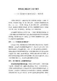 五年级下册数学教案 4分数和小数的互化 北京版 (2)