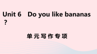 安徽省初中英语七年级上册Unit6Doyoulikebananas单元写作专项课件 人教新目标版