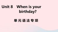 安徽省初中英语七年级上册Unit8Whenisyourbirthday单元语法专项课件 人教新目标版
