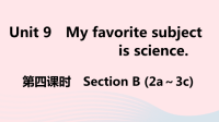 安徽省初中英语七年级上册Unit9Myfavoritesubjectisscience第四课时课件 人教新目标版