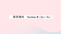 河北省初中英语七年级上册Unit5Doyouhaveasoccerball第四课时课件 人教新目标版