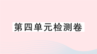 河北省初中英语七年级上册Unit4Wheresmyschoolbag单元检测课件 人教新目标版