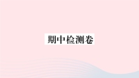 贵州省初中英语七年级上册期中检测课件 人教新目标版