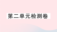 河北省初中英语七年级上册Unit2Thisismysister单元检测课件 人教新目标版