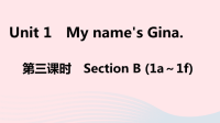 安徽省初中英语七年级上册Unit1MynamesGina第三课时课件 人教新目标版