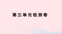 安徽省初中英语七年级上册Unit3Isthisyourpencil单元检测课件 人教新目标版