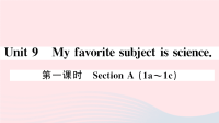 河北省初中英语七年级上册Unit9Myfavoritesubjectisscience第一课时课件 人教新目标版