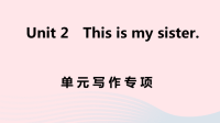 安徽省初中英语七年级上册Unit2Thisismysister单元写作专项课件 人教新目标版