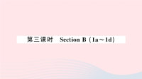 河北省初中英语七年级上册Unit9Myfavoritesubjectisscience第三课时课件 人教新目标版