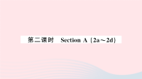 河北省初中英语七年级上册Unit4Wheresmyschoolbag第二课时课件 人教新目标版