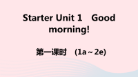 安徽省初中英语七年级上册StarterUnit1Goodmorning第一课时课件 人教新目标版