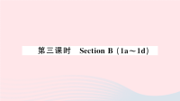 河北省初中英语七年级上册Unit5Doyouhaveasoccerball第三课时课件 人教新目标版