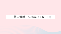 河北省初中英语七年级上册Unit7Howmucharethesesocks第三课时课件 人教新目标版