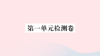 贵州省初中英语七年级上册Unit1MynamesGina单元检测课件 人教新目标版