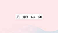 贵州省初中英语七年级上册StarterUnit1Goodmorning第二课时课件 人教新目标版